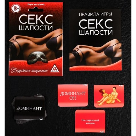 Эротическая игра для двоих "Секс-шалости"