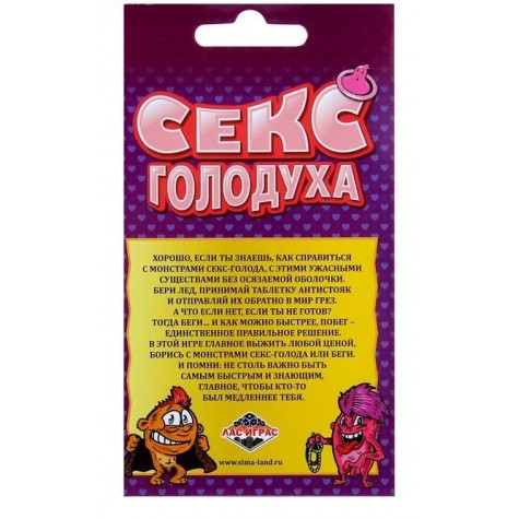 Настольная игра "Секс голодуха"